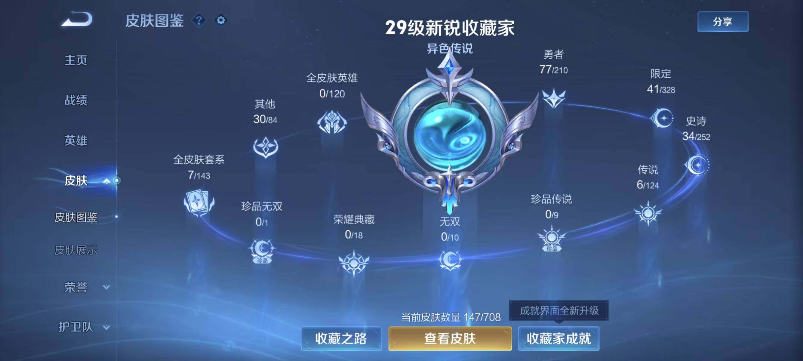 WZ033177896王者荣耀账号详情图11