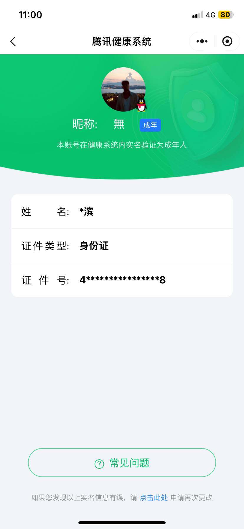 WZ033177843王者荣耀账号详情图5