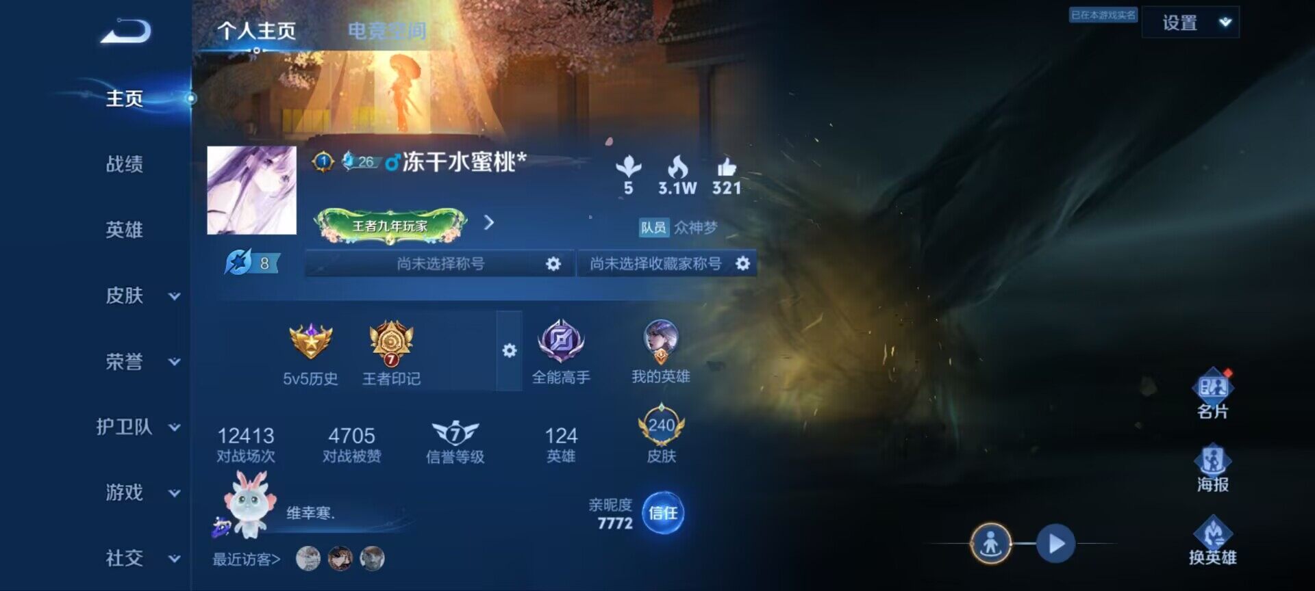 WZ033177855王者荣耀账号详情图3 WZ033177855王者荣耀账号详情图3