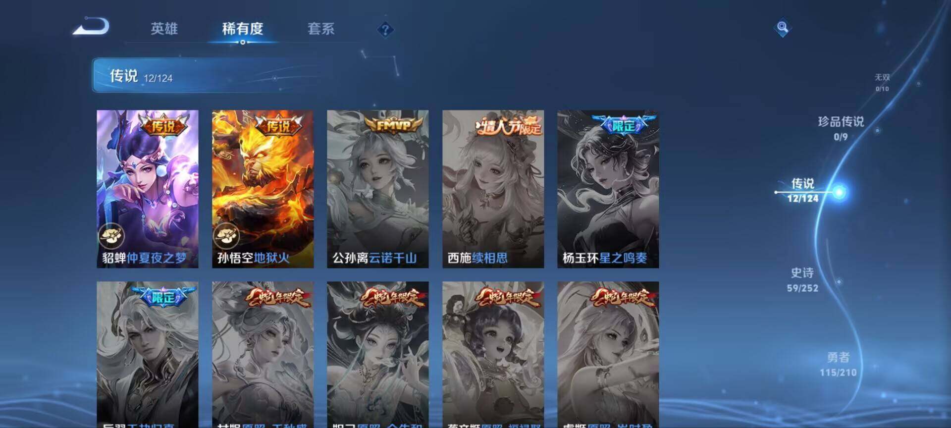 WZ033177855王者荣耀账号详情图8 WZ033177855王者荣耀账号详情图8