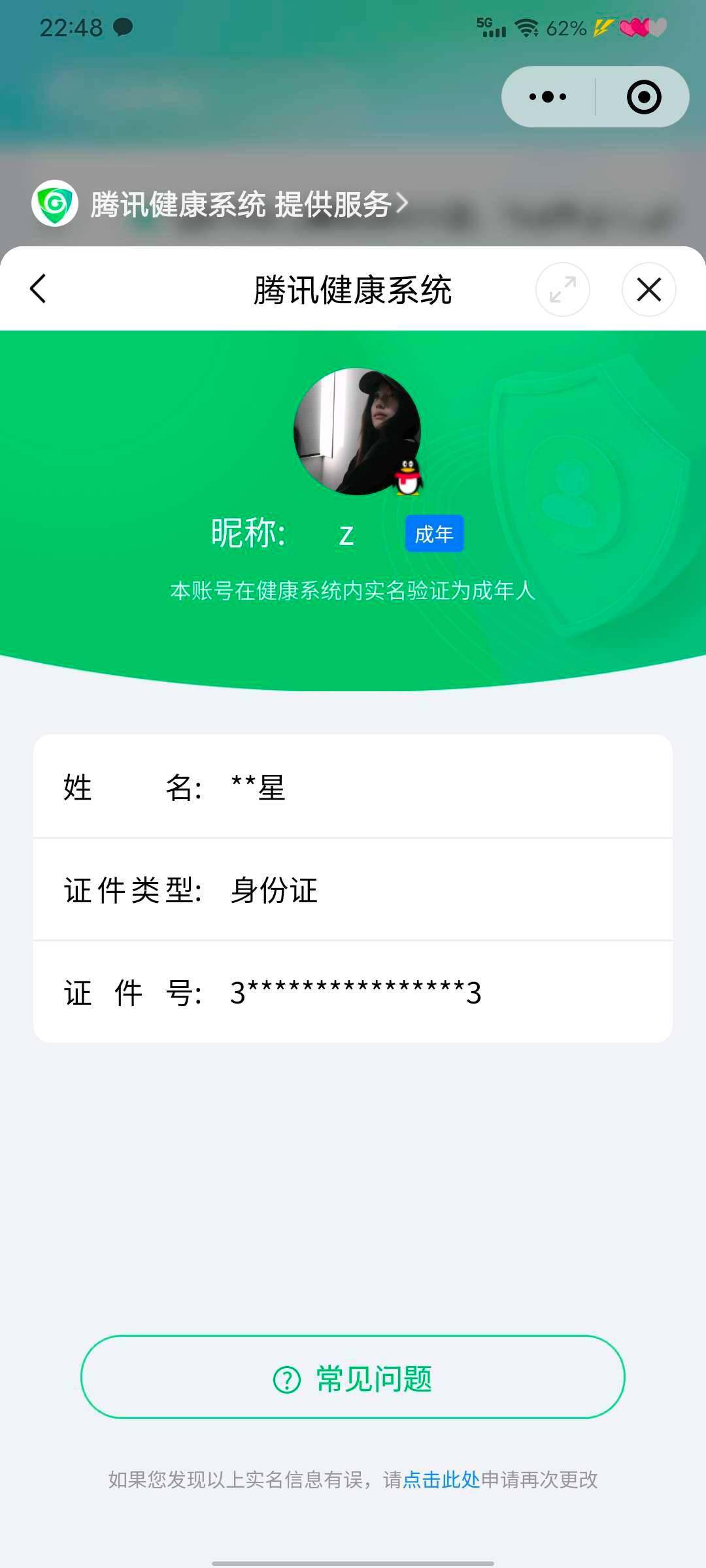 WZ033177866王者荣耀账号详情图3 WZ033177866王者荣耀账号详情图3