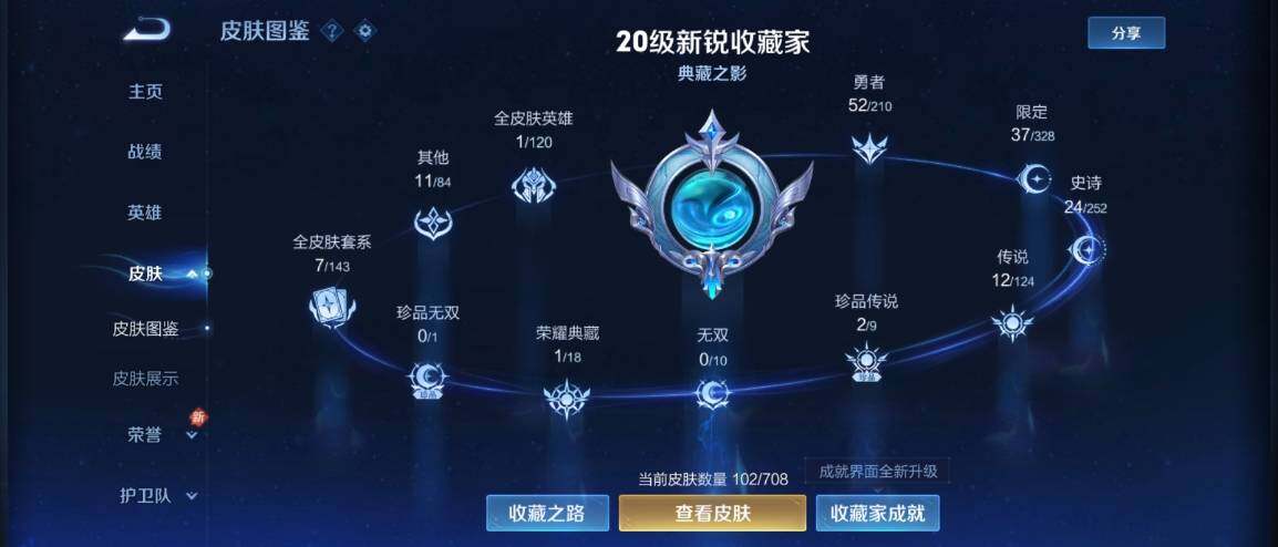 WZ033177866王者荣耀账号详情图6 WZ033177866王者荣耀账号详情图6