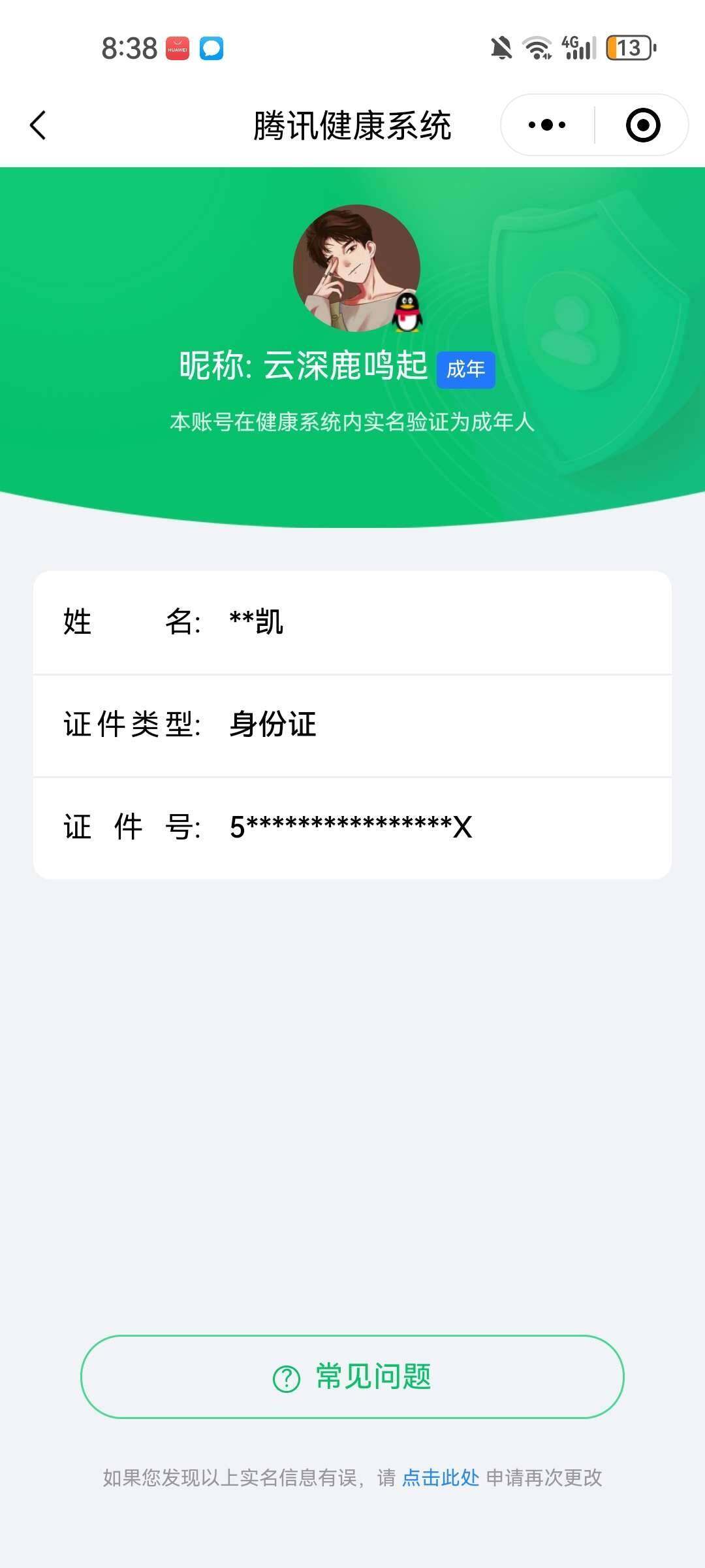 WZ033177888王者荣耀账号详情图11 WZ033177888王者荣耀账号详情图11