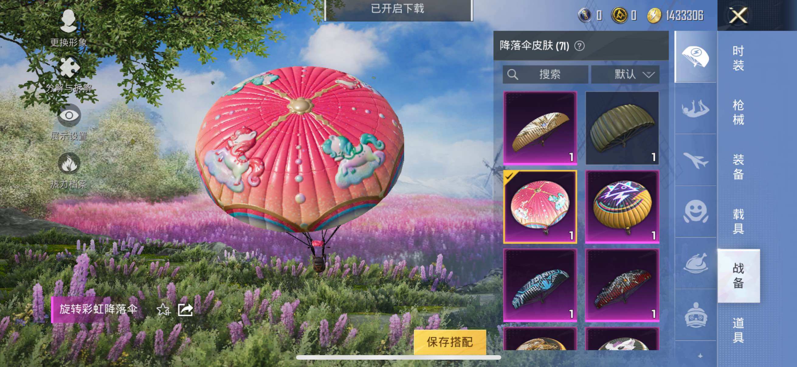 HPYXS3285469和平精英账号详情图39 HPYXS3285469和平精英账号详情图39