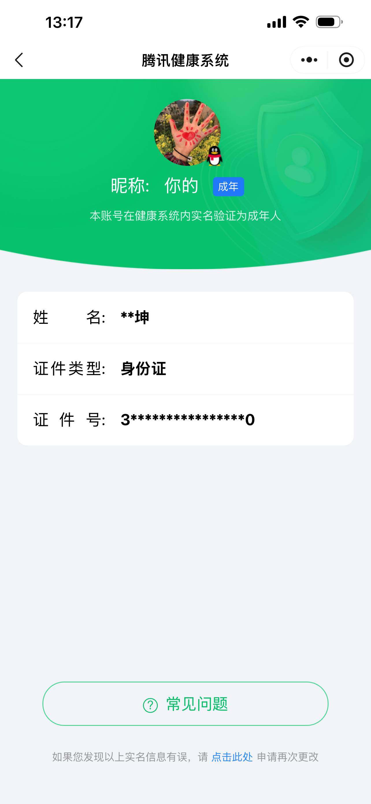 WZ033177681王者荣耀账号详情图8 WZ033177681王者荣耀账号详情图8