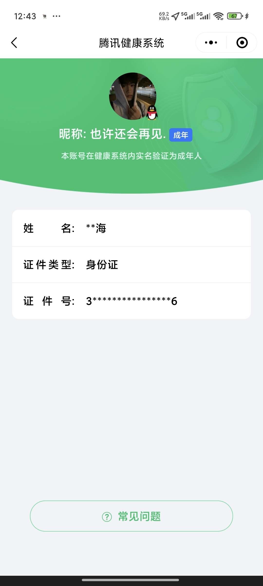 WZ033177752王者荣耀账号详情图7 WZ033177752王者荣耀账号详情图7