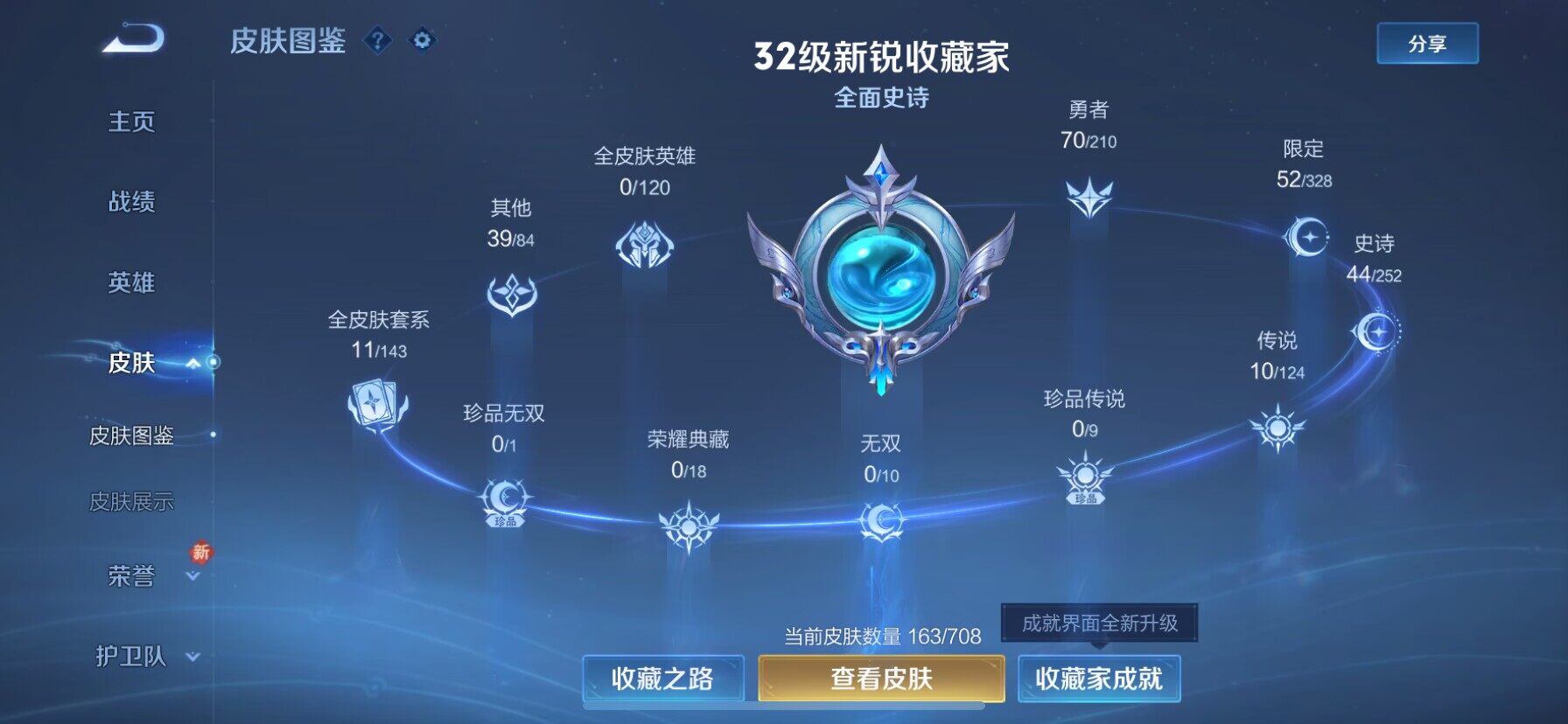 WZ033177868王者荣耀账号详情图11 WZ033177868王者荣耀账号详情图11