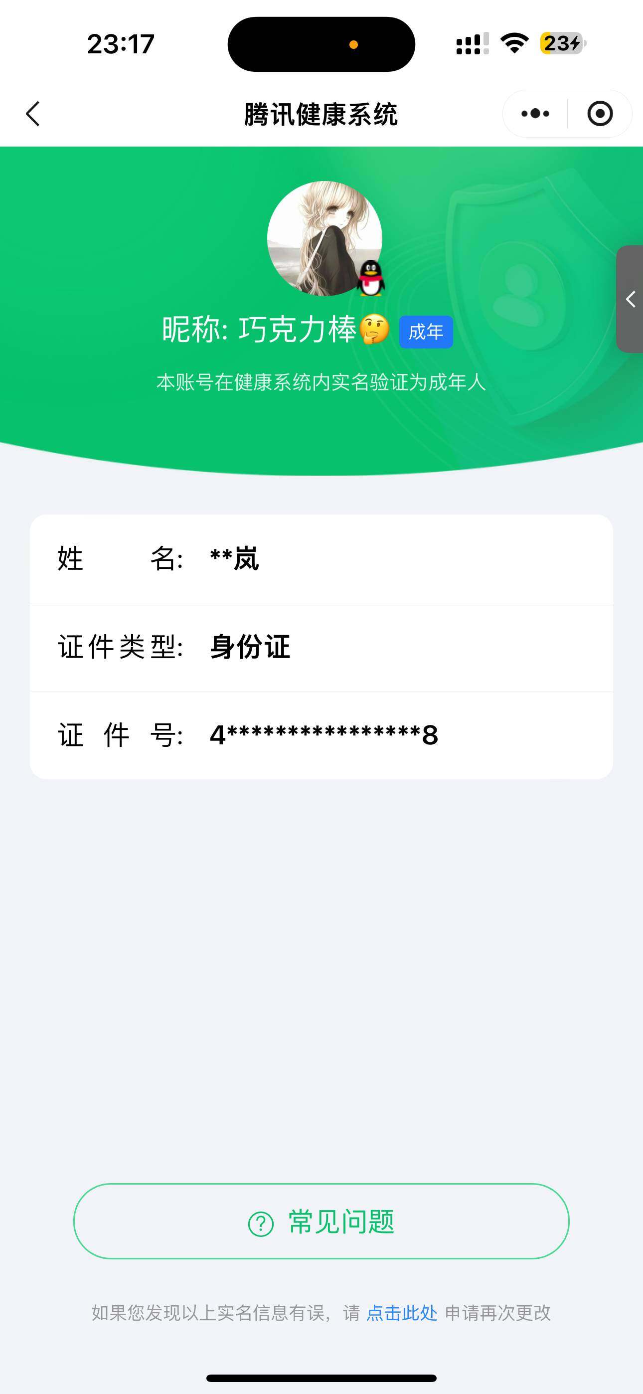 WZ033177868王者荣耀账号详情图15 WZ033177868王者荣耀账号详情图15