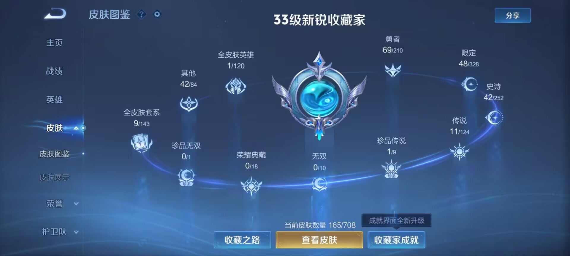 WZ033177883王者荣耀账号详情图4 WZ033177883王者荣耀账号详情图4