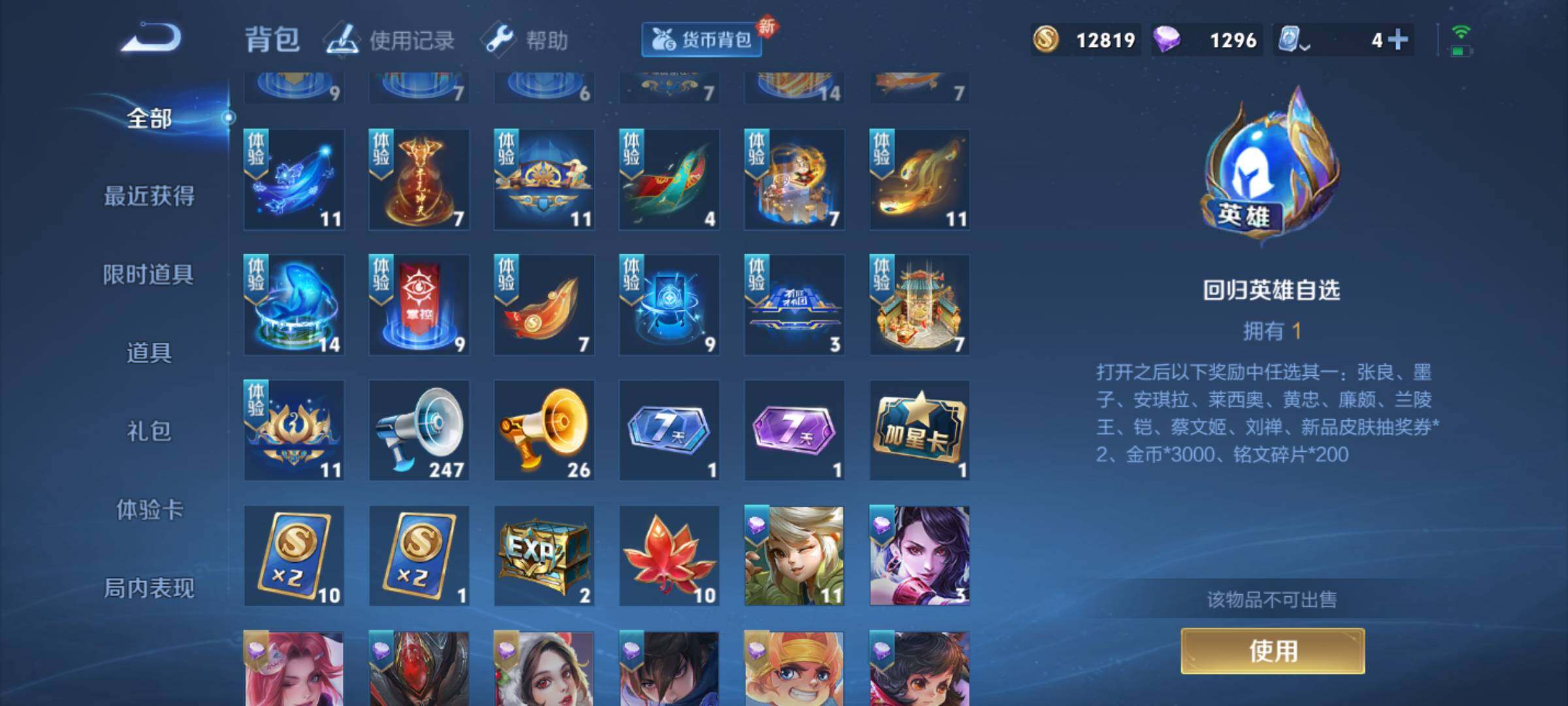 WZJM3181526王者荣耀账号详情图11