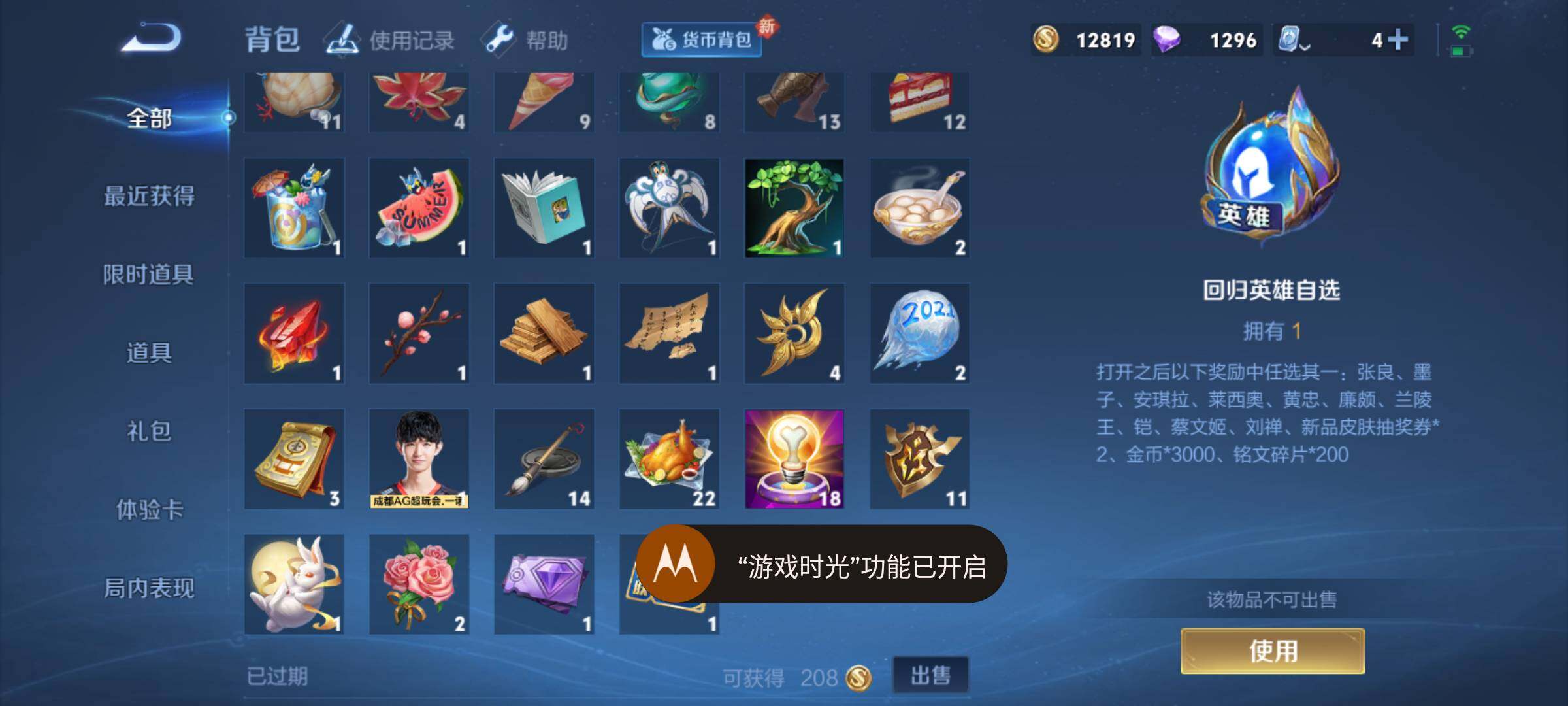 WZJM3181526王者荣耀账号详情图13