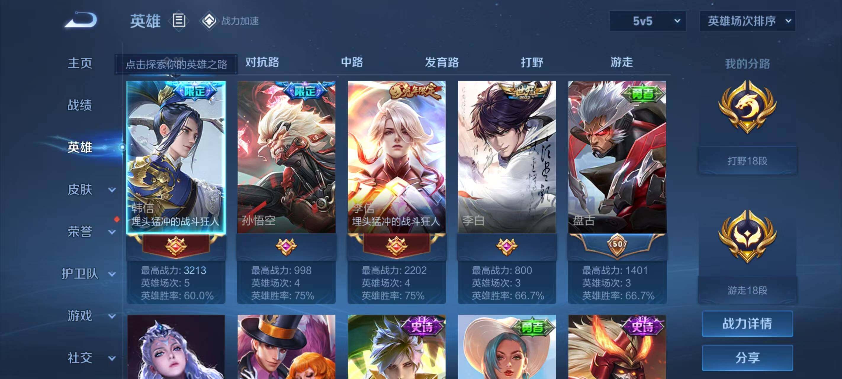 WZ033177899王者荣耀账号详情图8