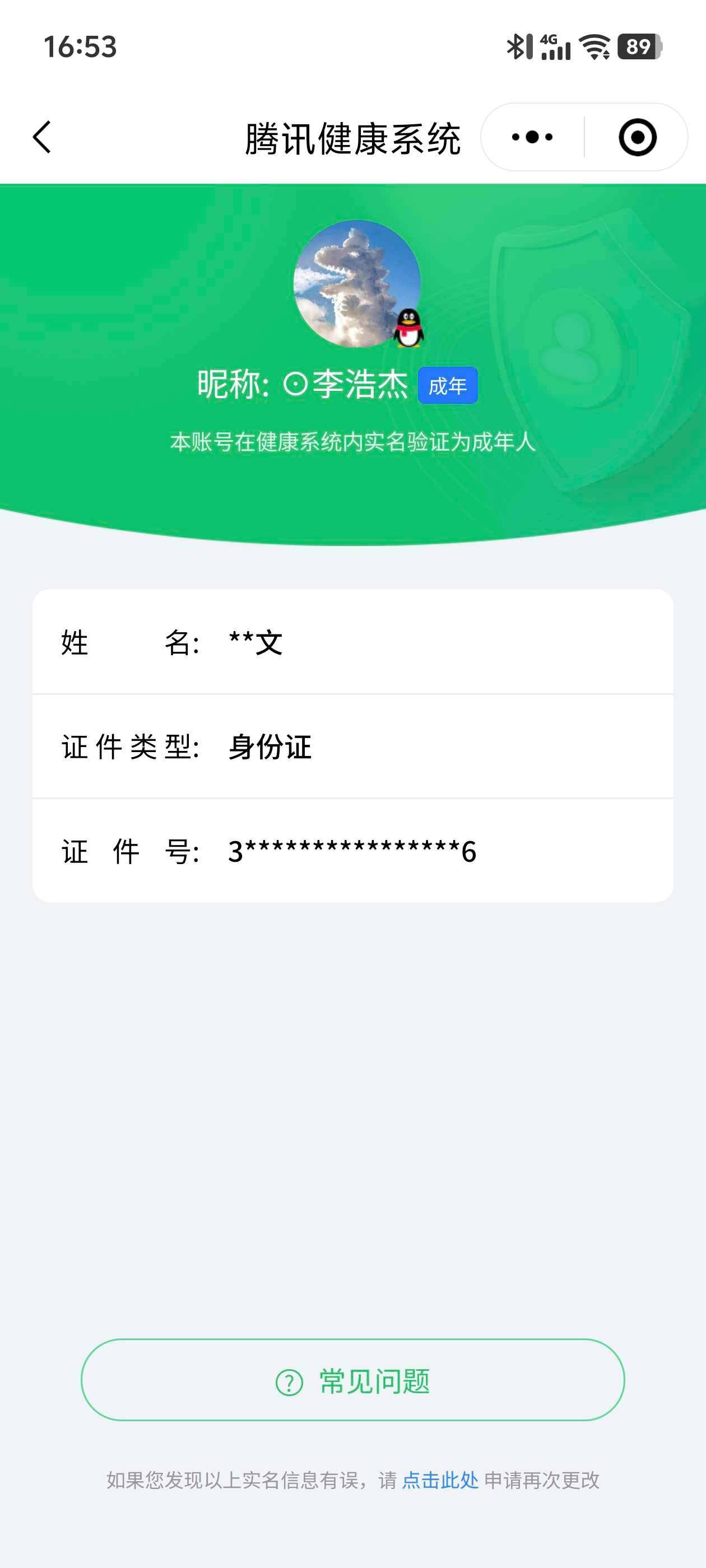 WZ033178610王者荣耀账号详情图3 WZ033178610王者荣耀账号详情图3