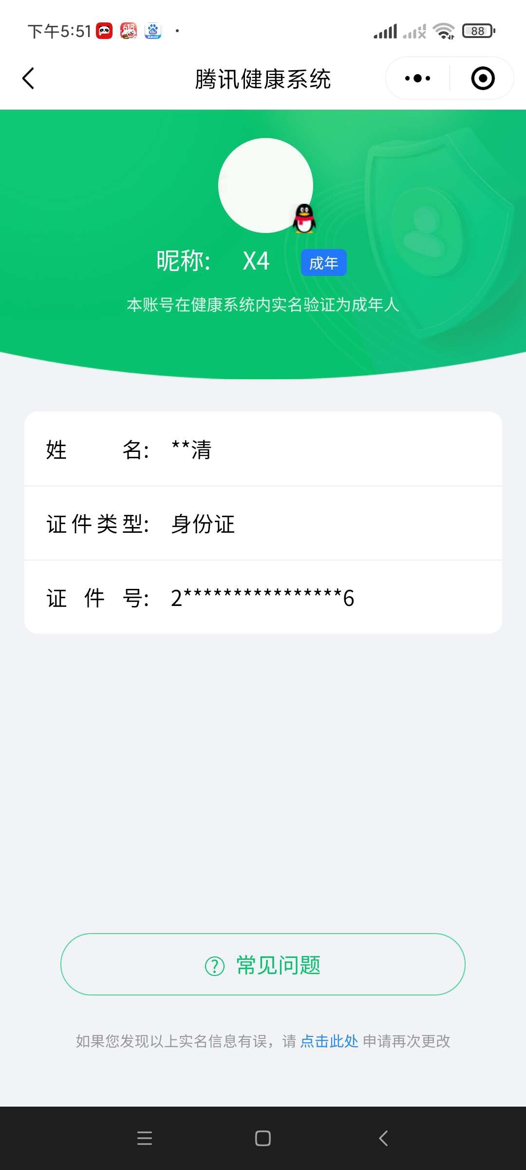 WZ033177714王者荣耀账号详情图6 WZ033177714王者荣耀账号详情图6