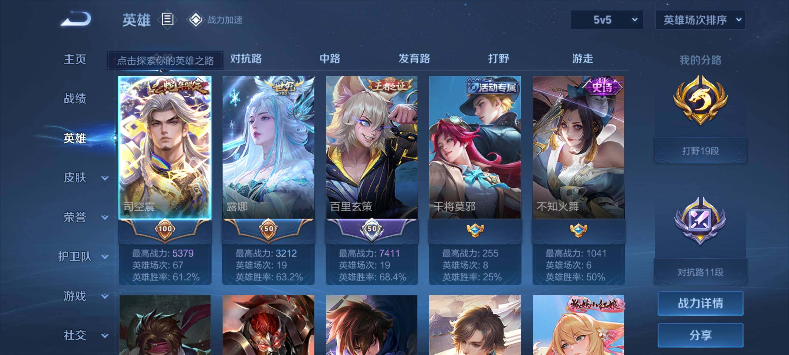 WZJZ3182719王者荣耀账号详情图4 WZJZ3182719王者荣耀账号详情图4
