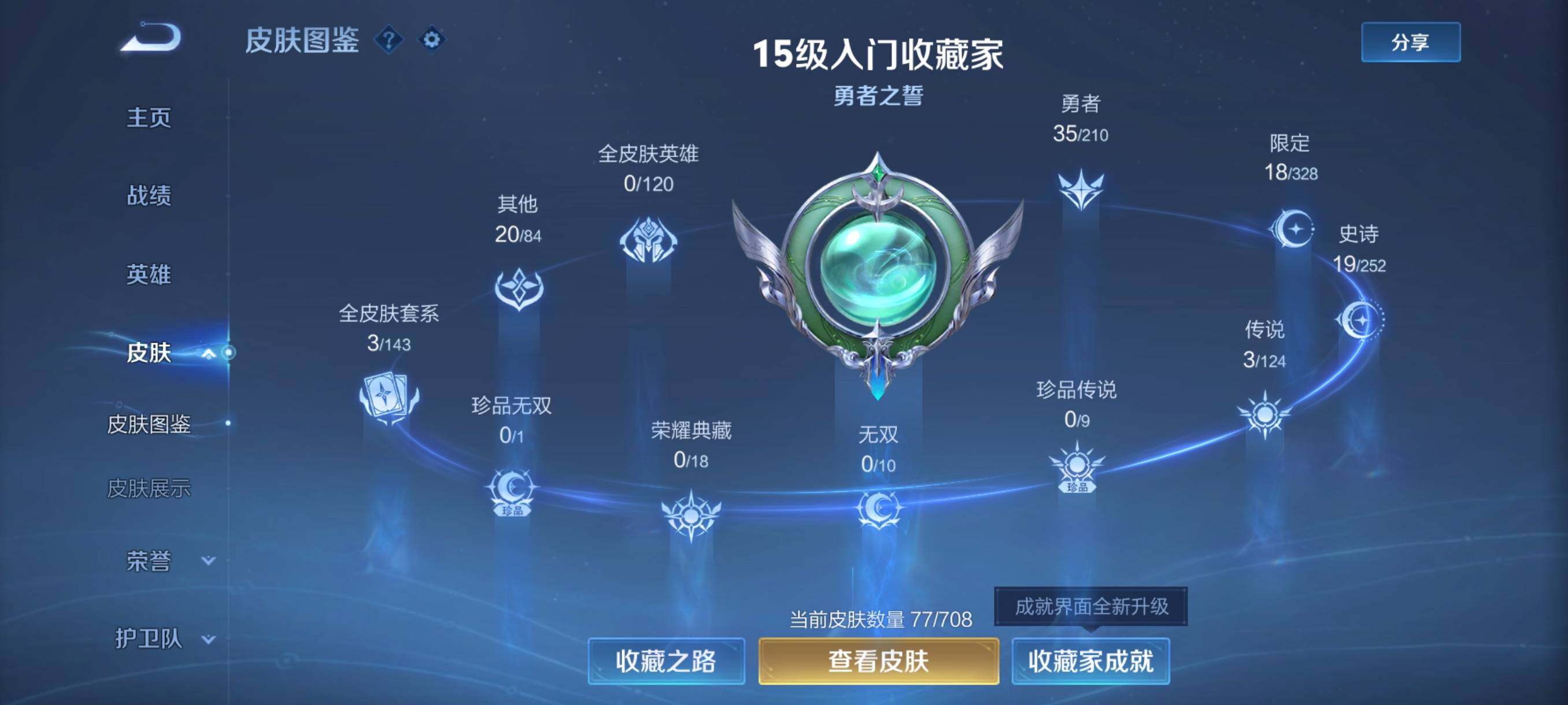 WZJZ3182719王者荣耀账号详情图7 WZJZ3182719王者荣耀账号详情图7
