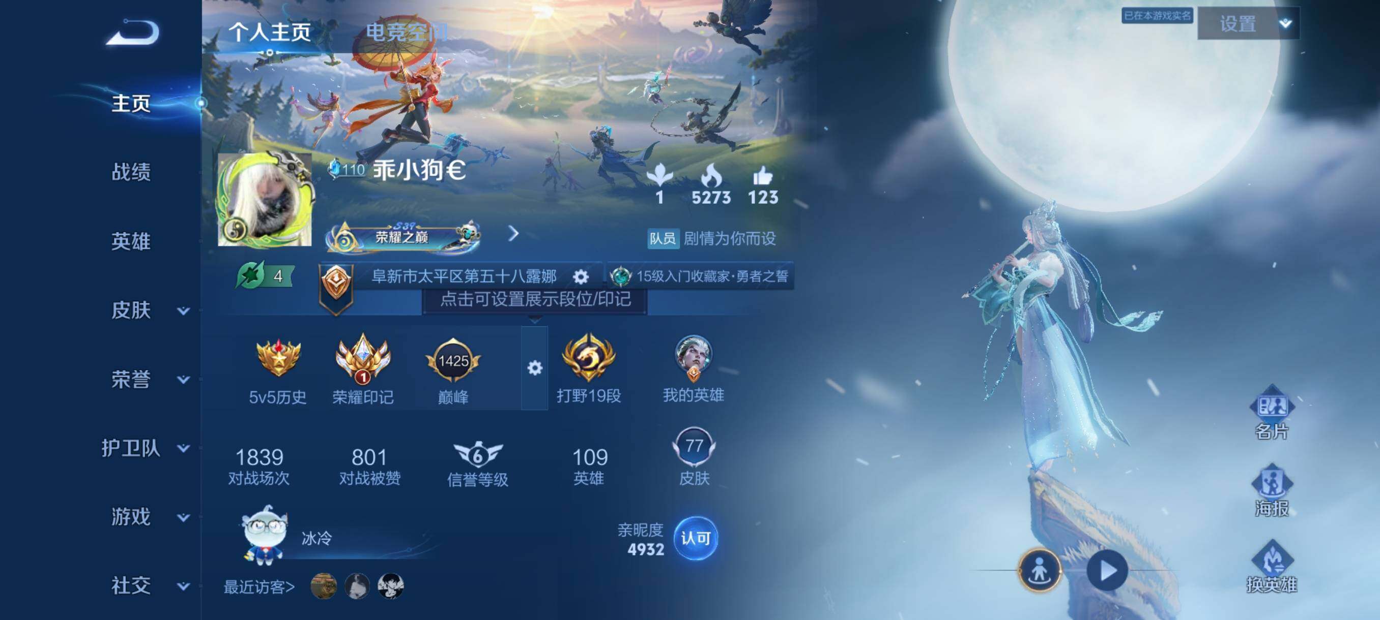 WZJZ3182719王者荣耀账号详情图3 WZJZ3182719王者荣耀账号详情图3