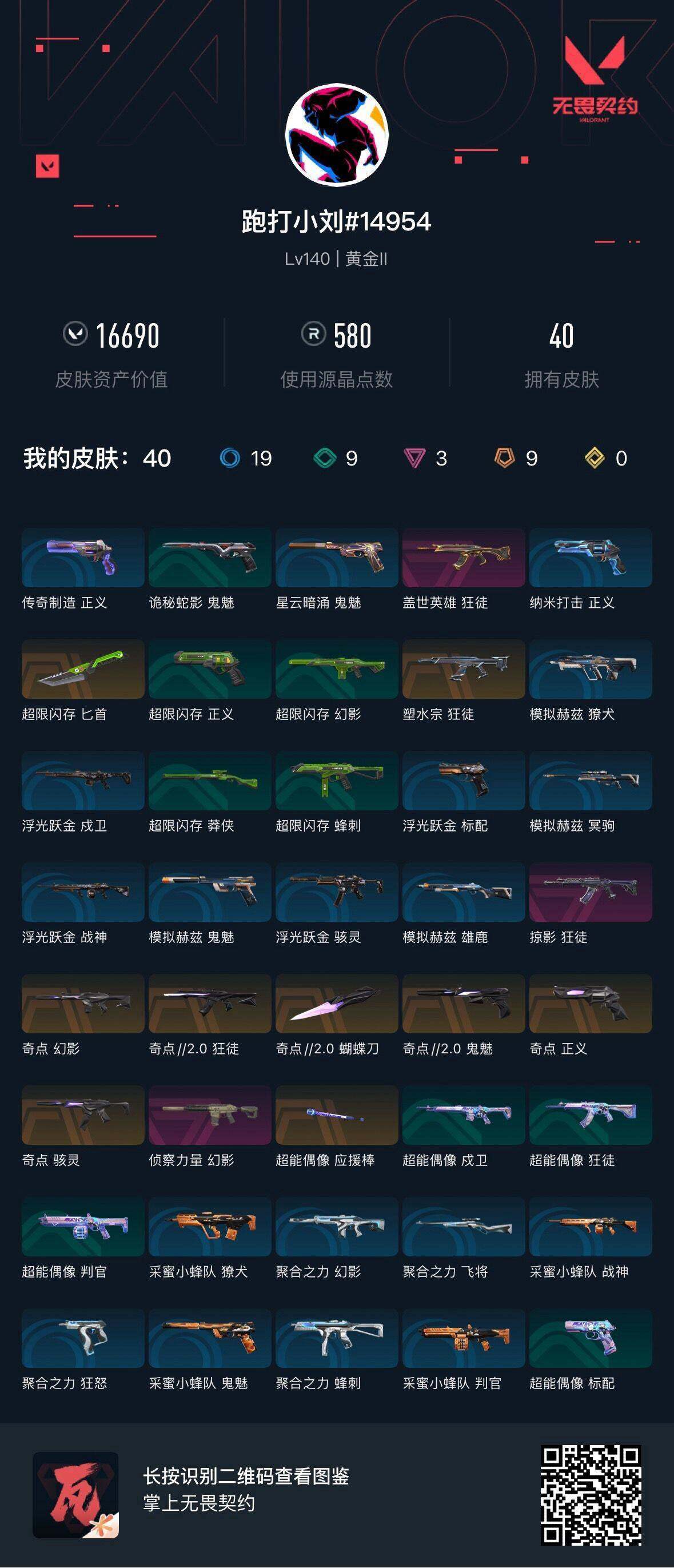 WWQEY36611无畏契约账号详情图5