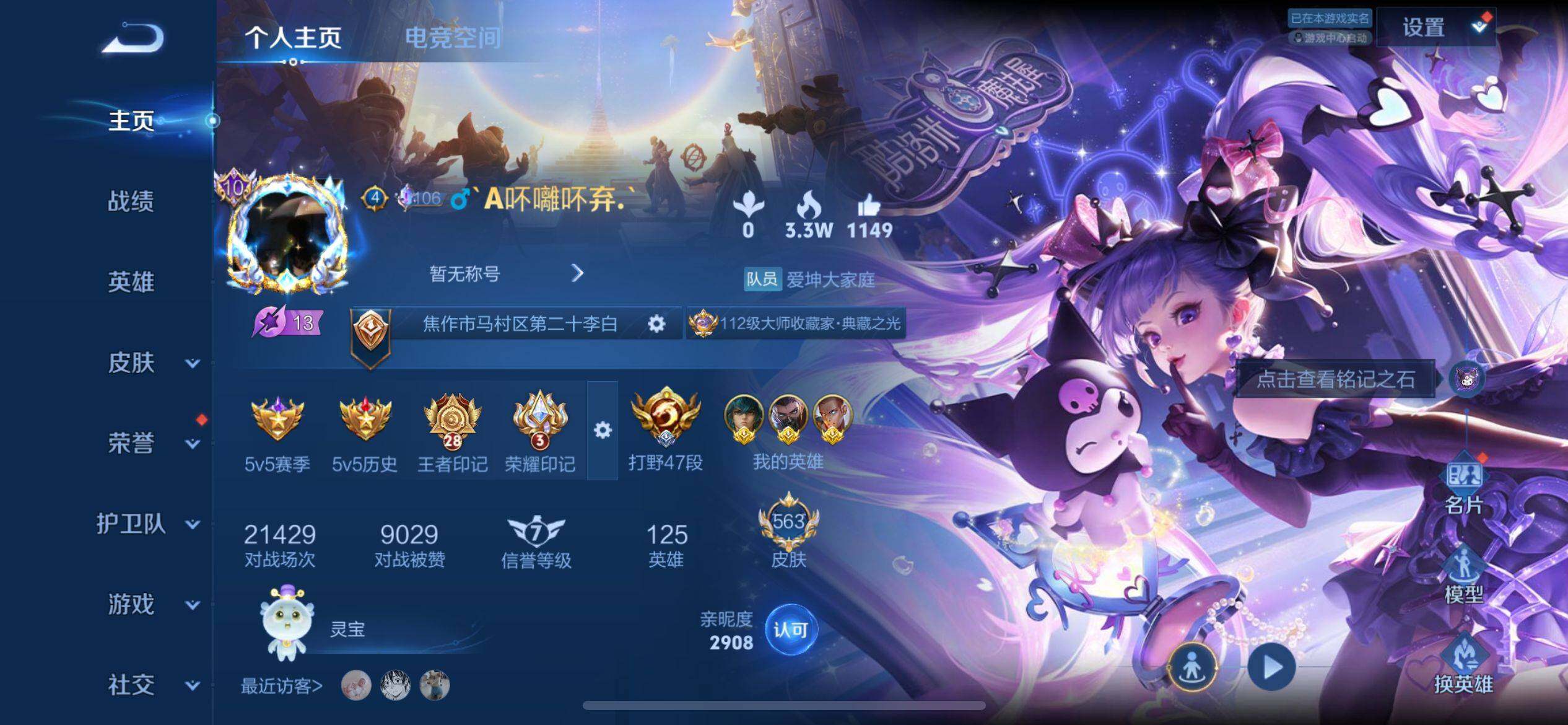 WZ033177645王者荣耀账号详情图26 WZ033177645王者荣耀账号详情图26
