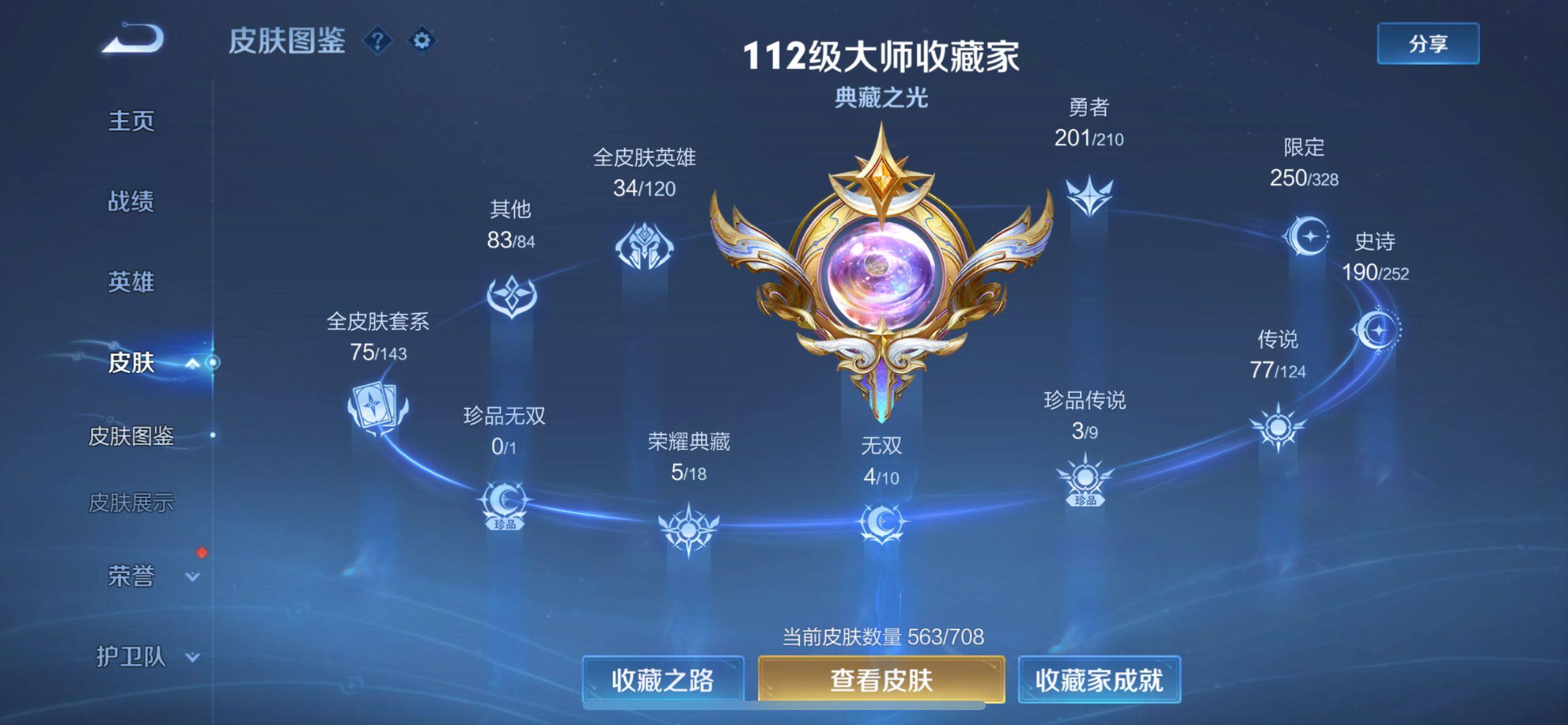 WZ033177645王者荣耀账号详情图32 WZ033177645王者荣耀账号详情图32