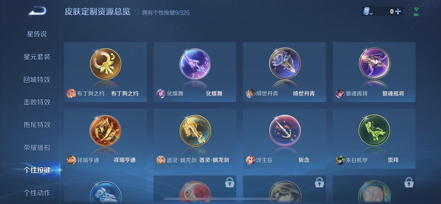WZ033177817王者荣耀账号详情图8