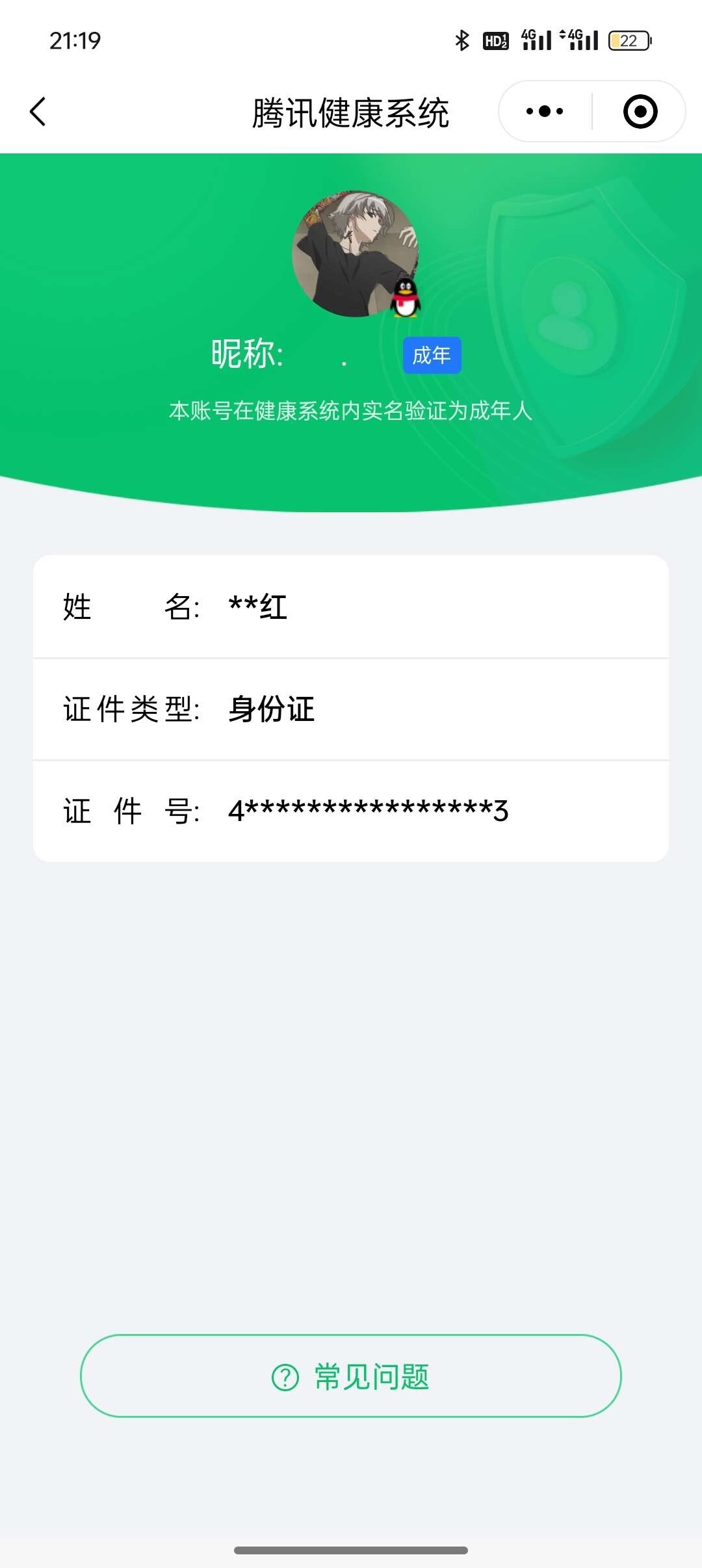 WZ033177817王者荣耀账号详情图18