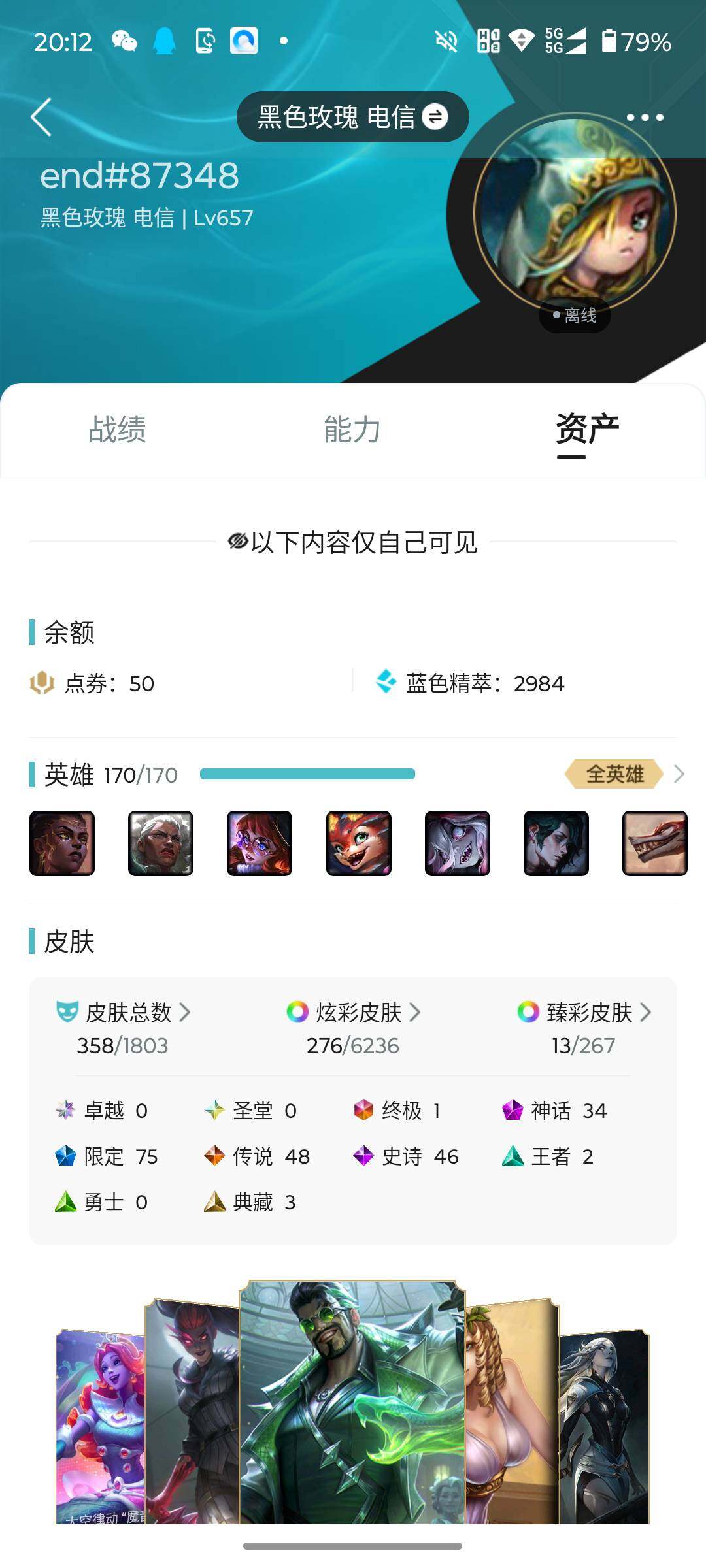 LOLJM37785英雄联盟账号详情图7 LOLJM37785英雄联盟账号详情图7