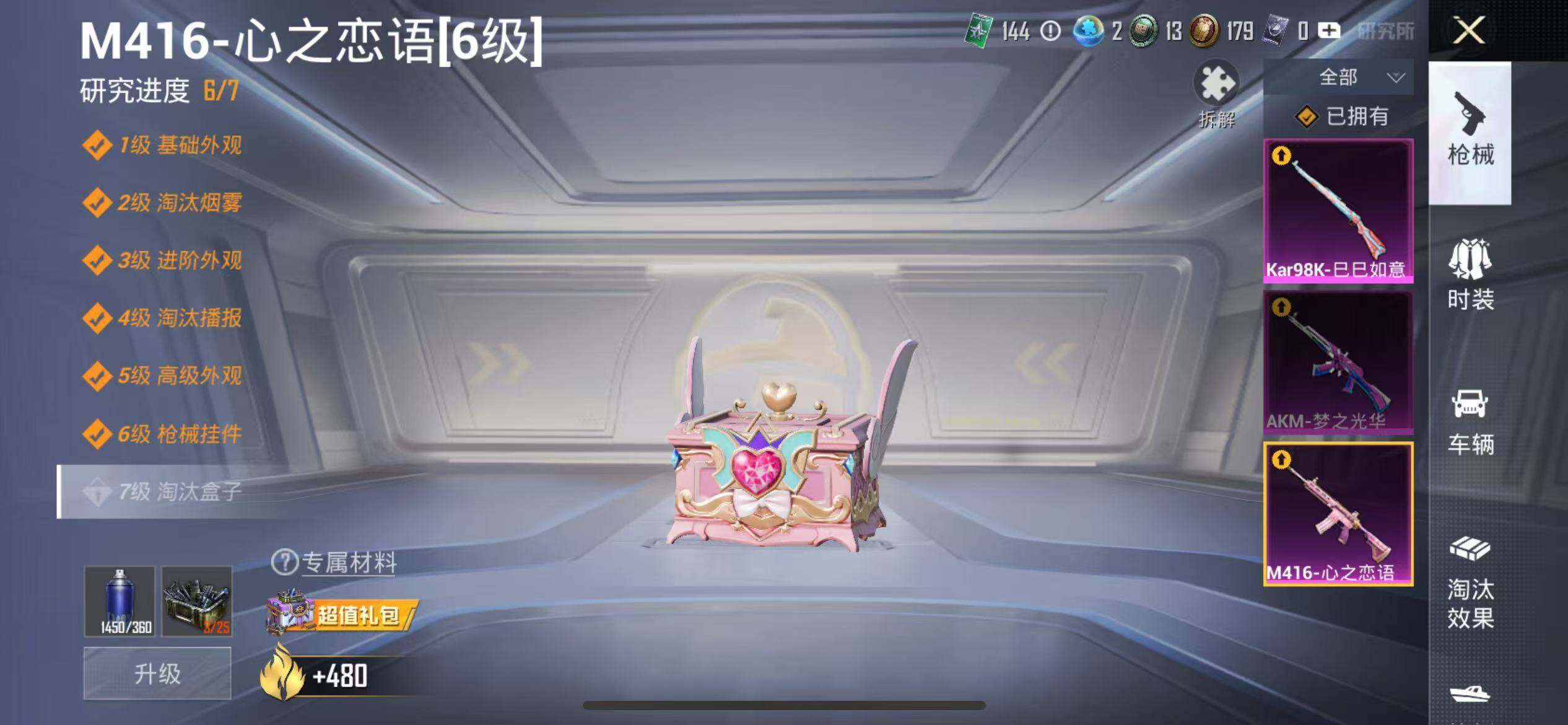 HPCMW3426821和平精英账号详情图9 HPCMW3426821和平精英账号详情图9