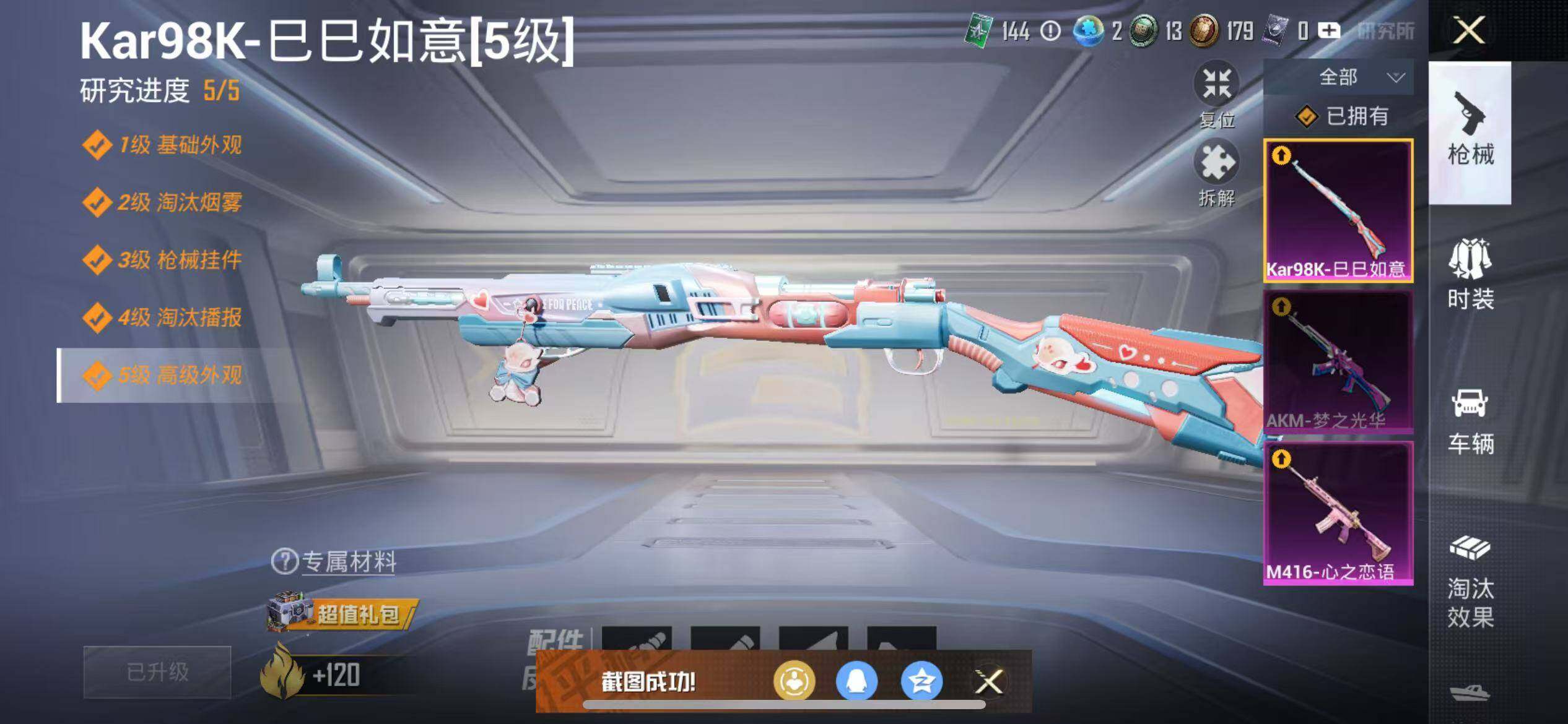 HPCMW3426821和平精英账号详情图10 HPCMW3426821和平精英账号详情图10