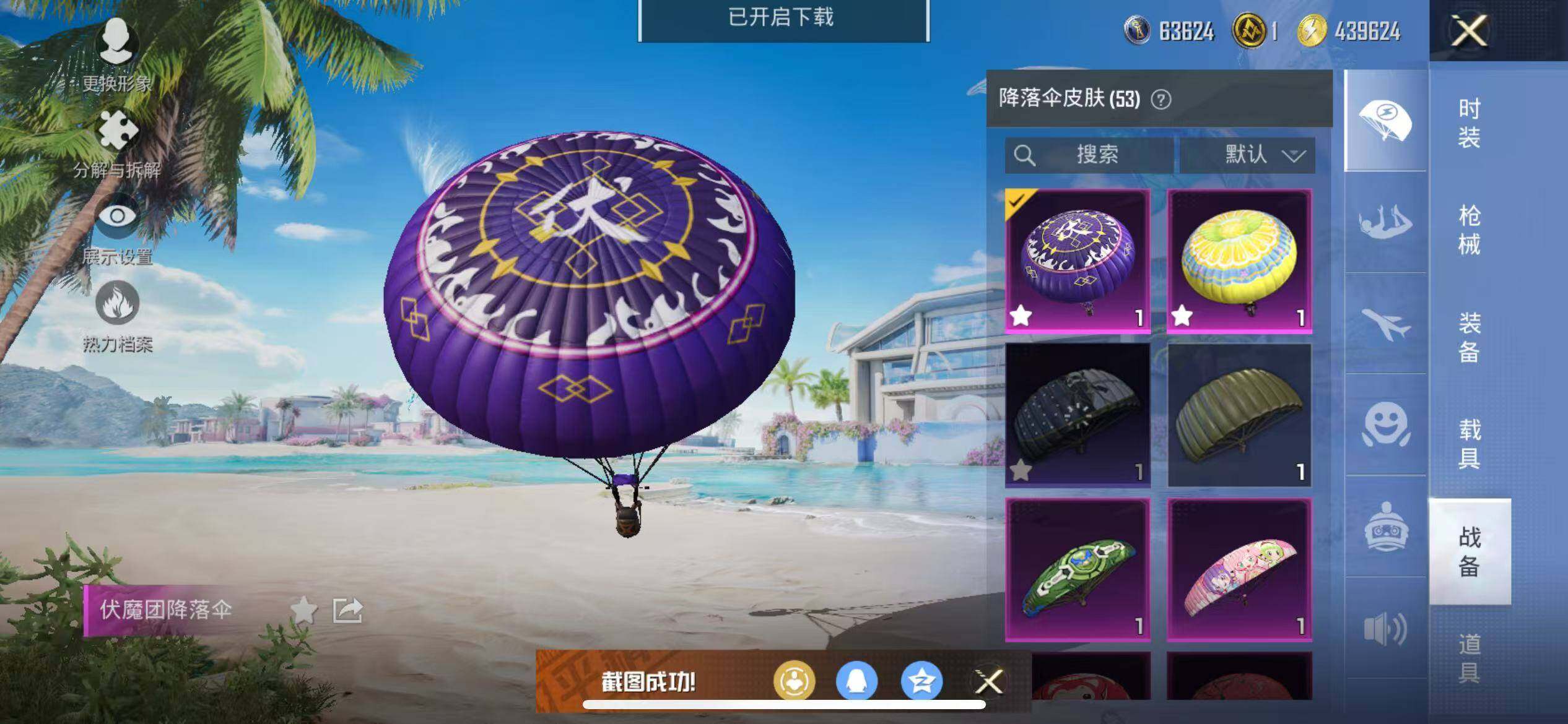 HPCMW3426821和平精英账号详情图14 HPCMW3426821和平精英账号详情图14