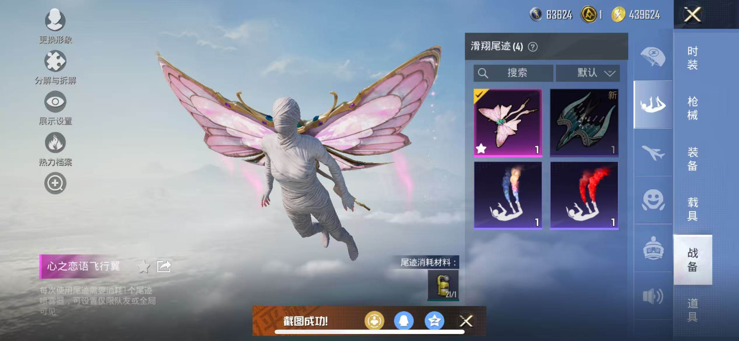 HPCMW3426821和平精英账号详情图20 HPCMW3426821和平精英账号详情图20