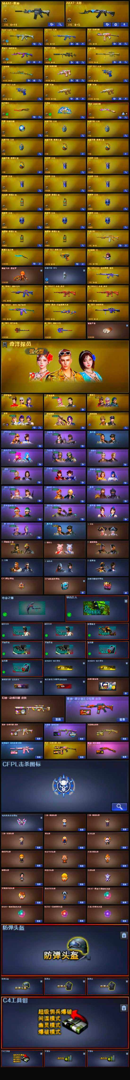CFLX317218穿越火线账号详情图4 CFLX317218穿越火线账号详情图4