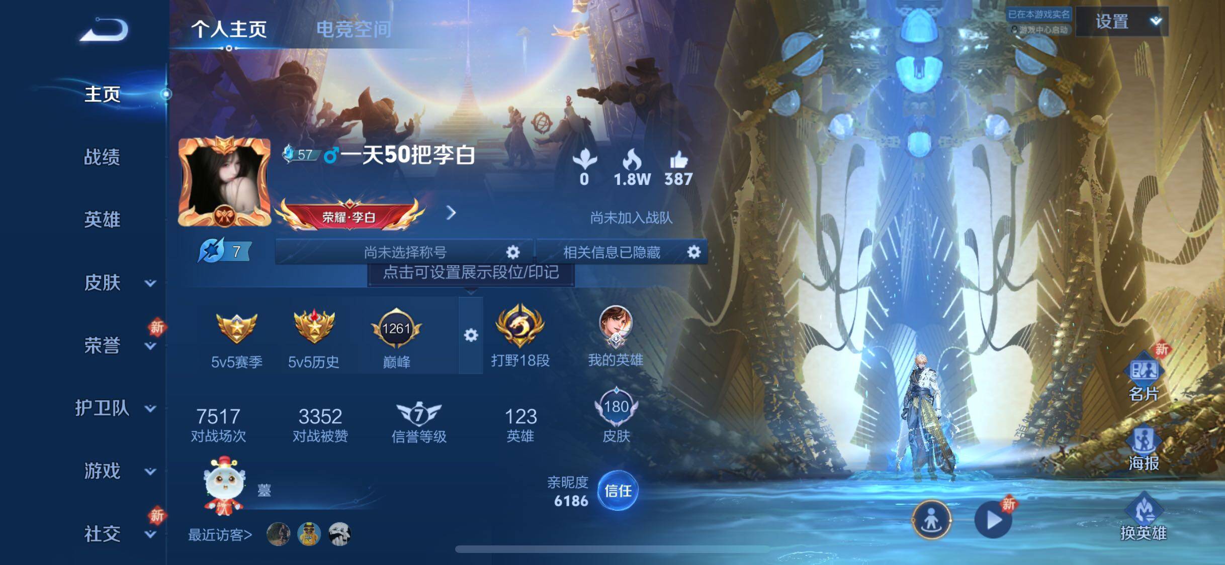 WZJZ3182721王者荣耀账号详情图4 WZJZ3182721王者荣耀账号详情图4