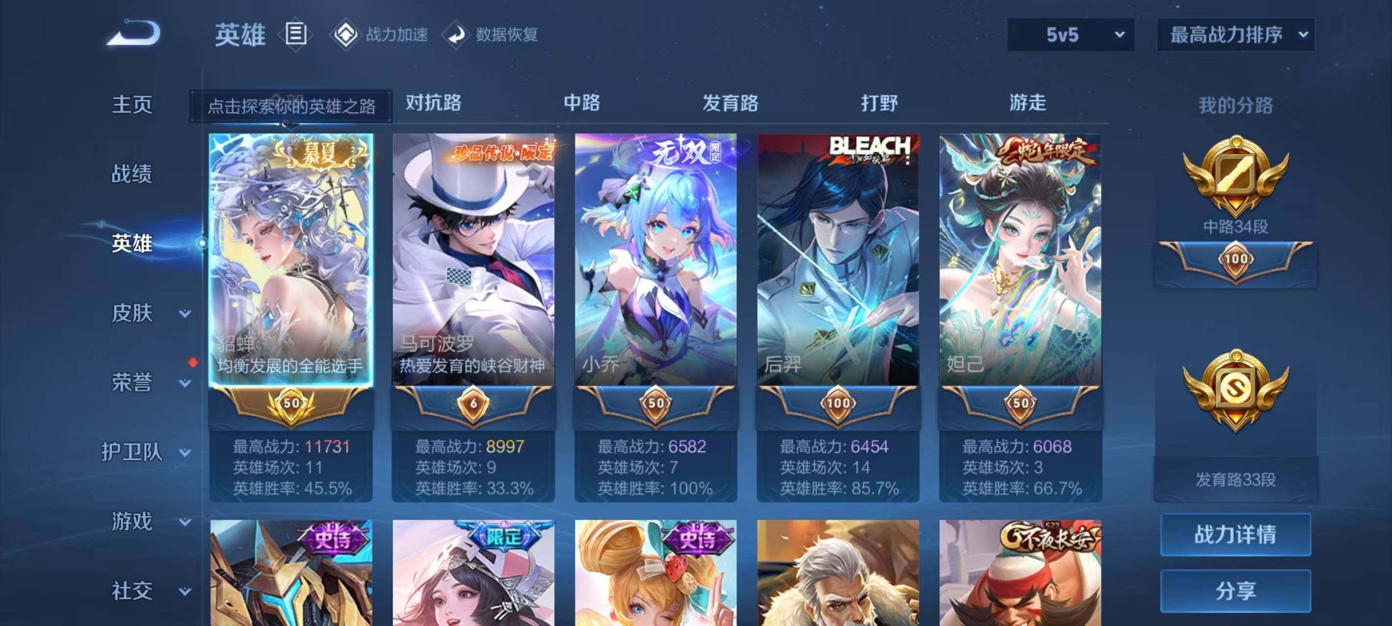 WZ033177776王者荣耀账号详情图7 WZ033177776王者荣耀账号详情图7