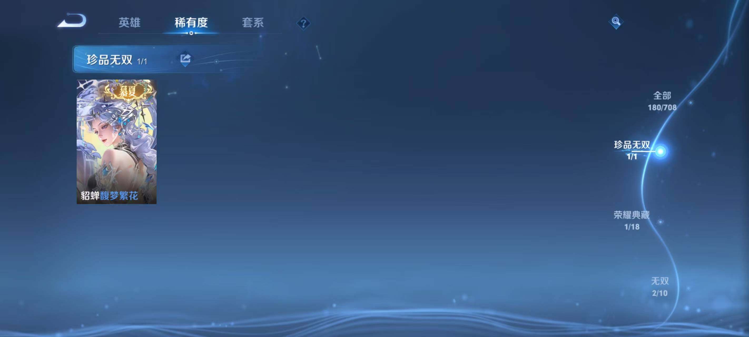 WZ033177776王者荣耀账号详情图13 WZ033177776王者荣耀账号详情图13