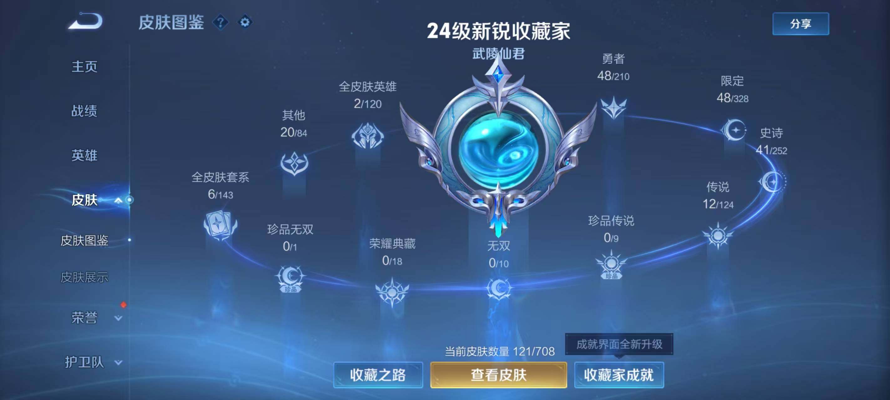 WZ033177893王者荣耀账号详情图9 WZ033177893王者荣耀账号详情图9