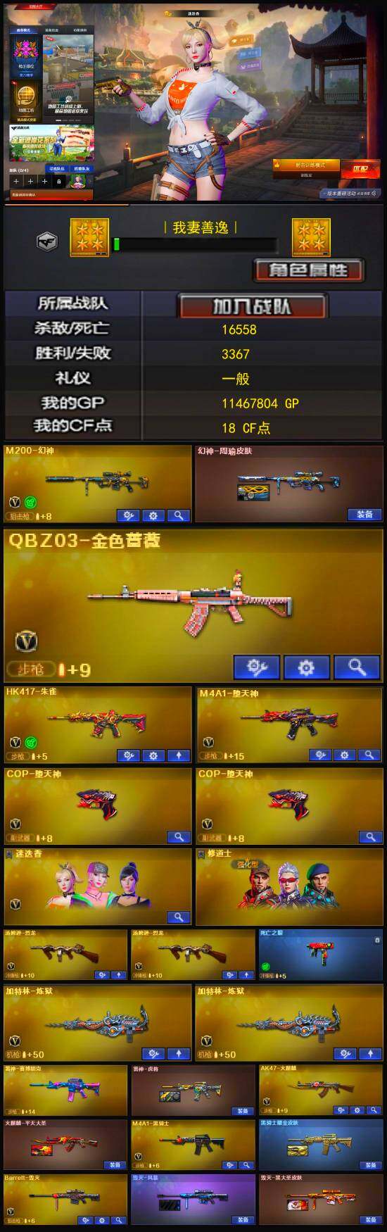 CFLX317225穿越火线账号详情图3 CFLX317225穿越火线账号详情图3