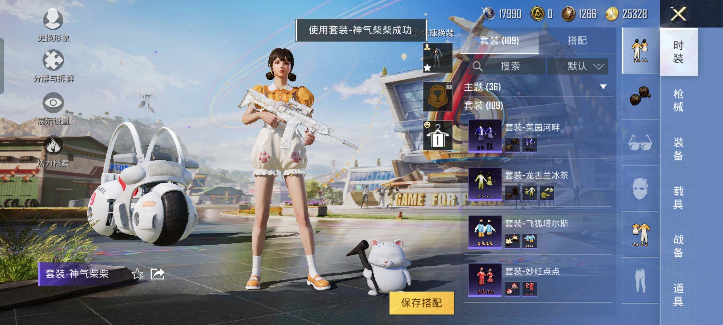HPYXS3290524和平精英账号详情图21 HPYXS3290524和平精英账号详情图21