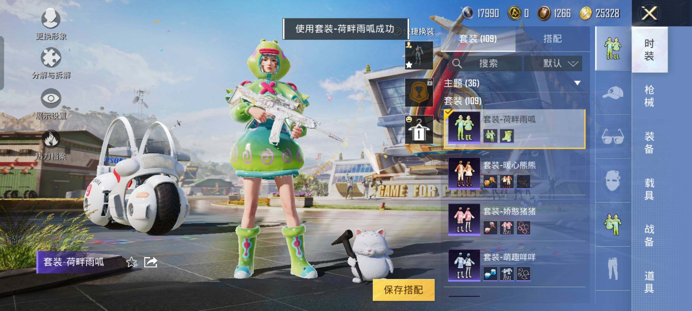 HPYXS3290524和平精英账号详情图26 HPYXS3290524和平精英账号详情图26