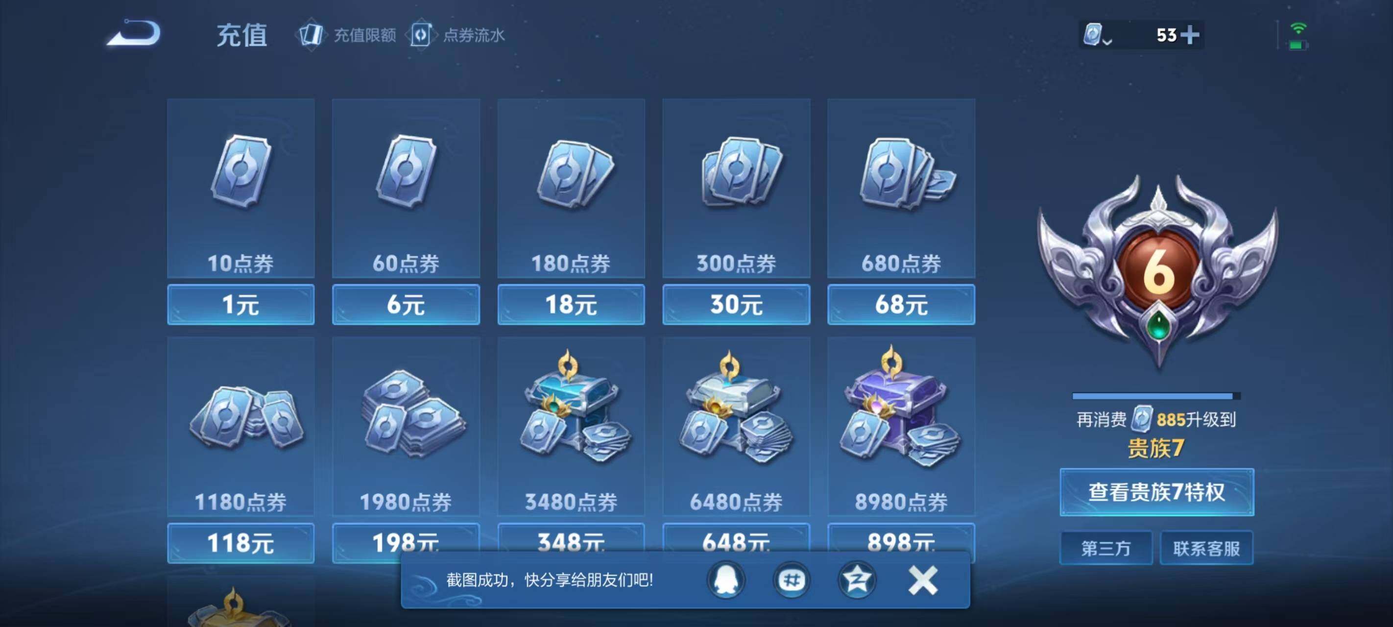 WZ033177904王者荣耀账号详情图12 WZ033177904王者荣耀账号详情图12