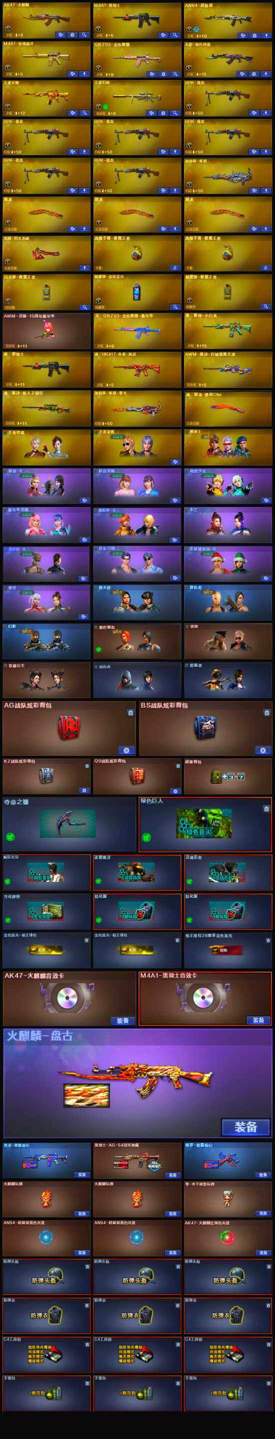 CFLX317227穿越火线账号详情图4 CFLX317227穿越火线账号详情图4