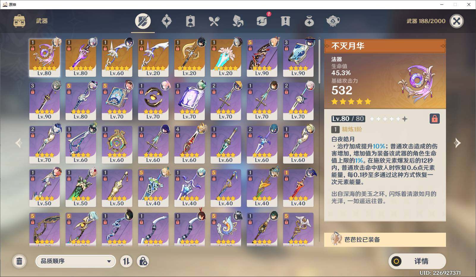 YSEY34285原神账号详情图5 YSEY34285原神账号详情图5