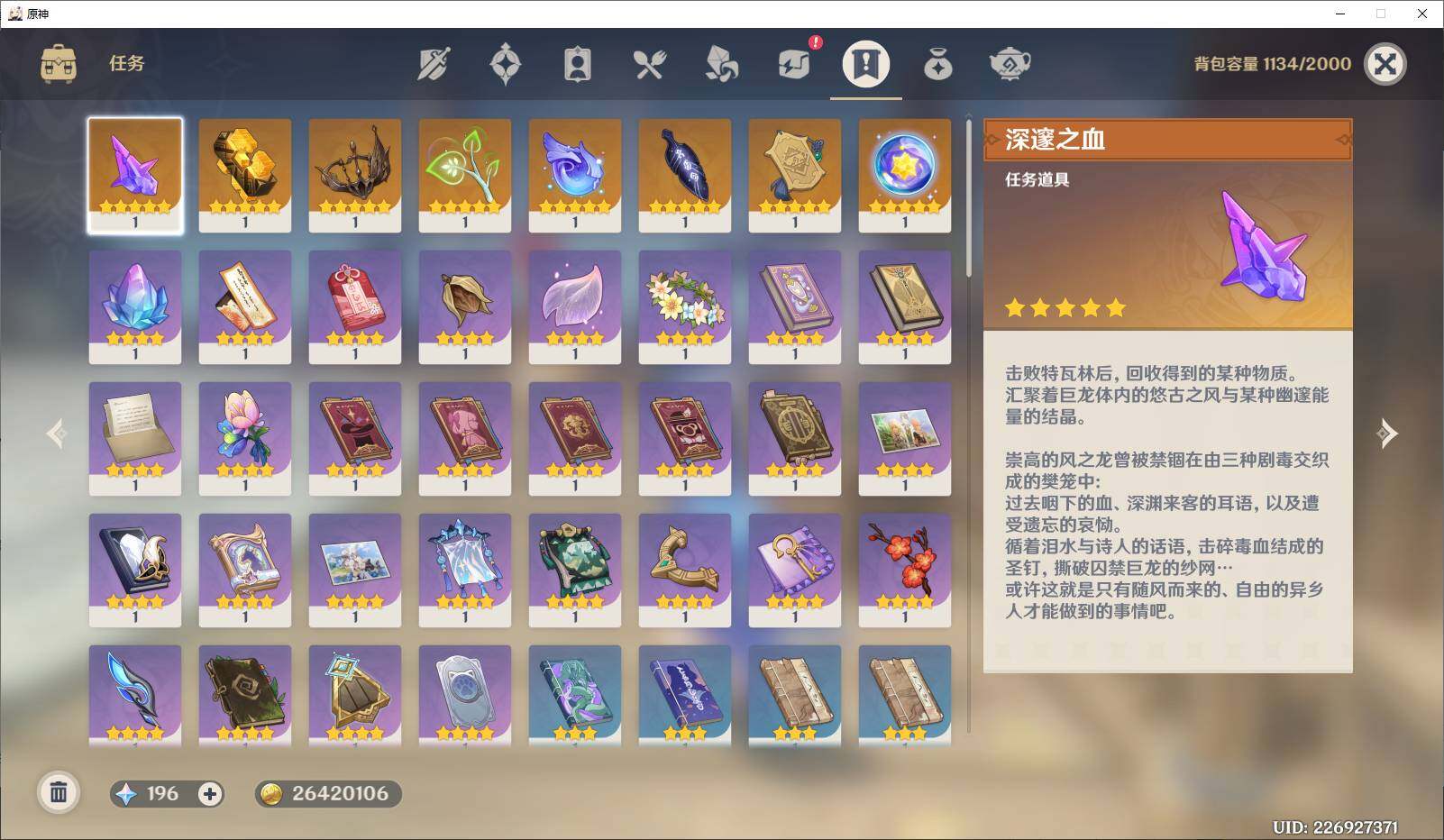 YSEY34285原神账号详情图7 YSEY34285原神账号详情图7