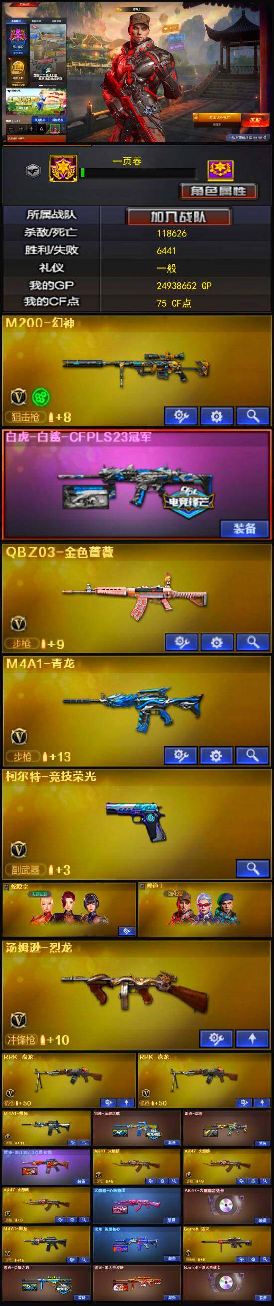 CFLX317232穿越火线账号详情图3 CFLX317232穿越火线账号详情图3
