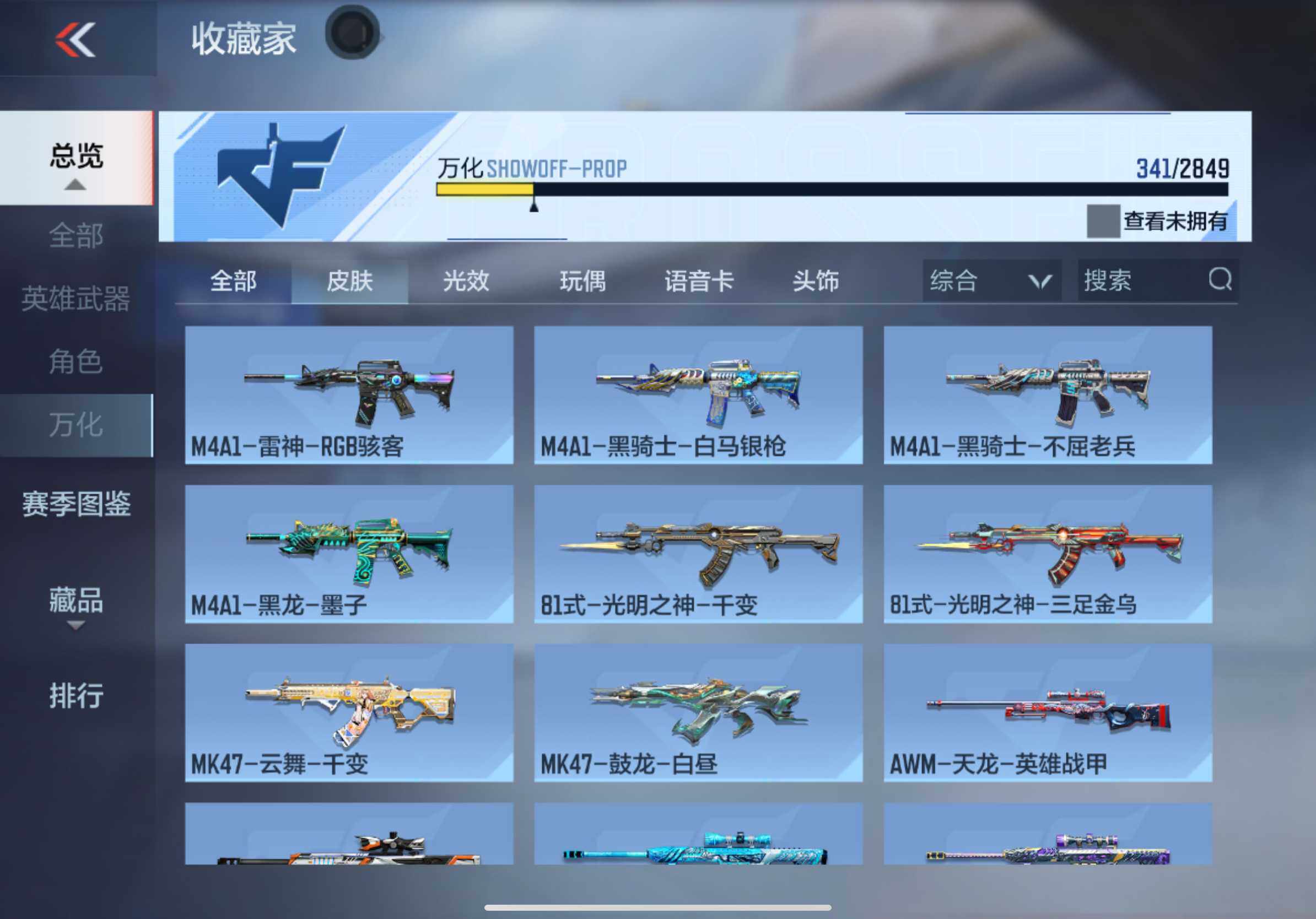 CFMXS336690枪战王者账号详情图34 CFMXS336690枪战王者账号详情图34
