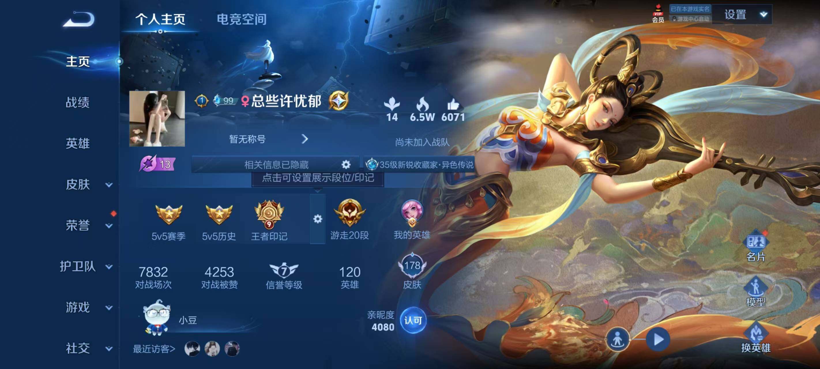WZ033177877王者荣耀账号详情图5 WZ033177877王者荣耀账号详情图5