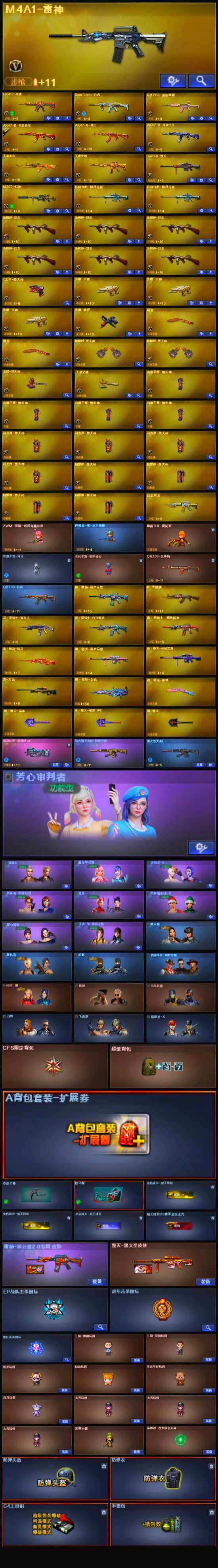 CFLX317234穿越火线账号详情图4 CFLX317234穿越火线账号详情图4