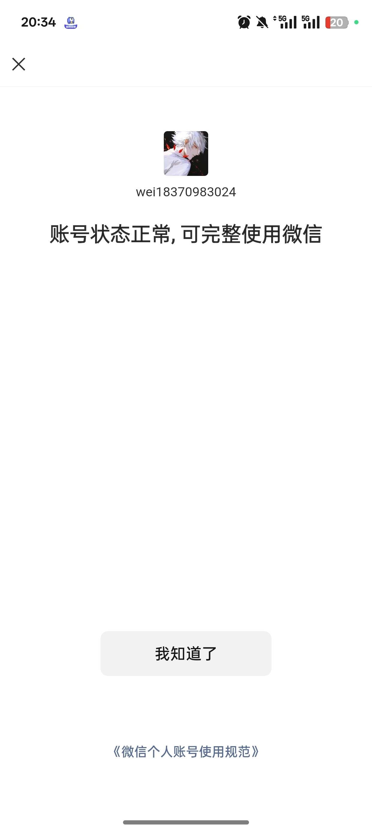 WZ033177748王者荣耀账号详情图6 WZ033177748王者荣耀账号详情图6