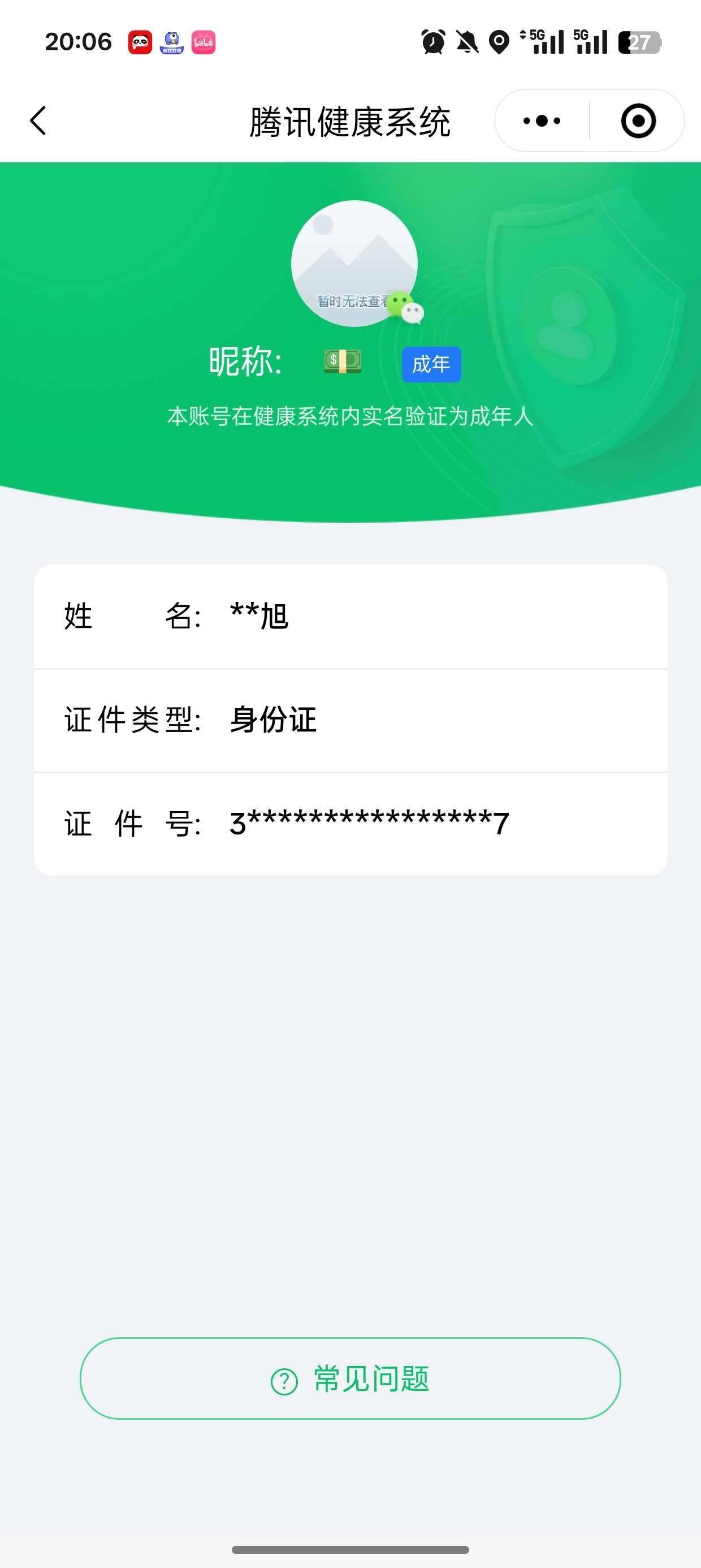 WZ033177748王者荣耀账号详情图7 WZ033177748王者荣耀账号详情图7