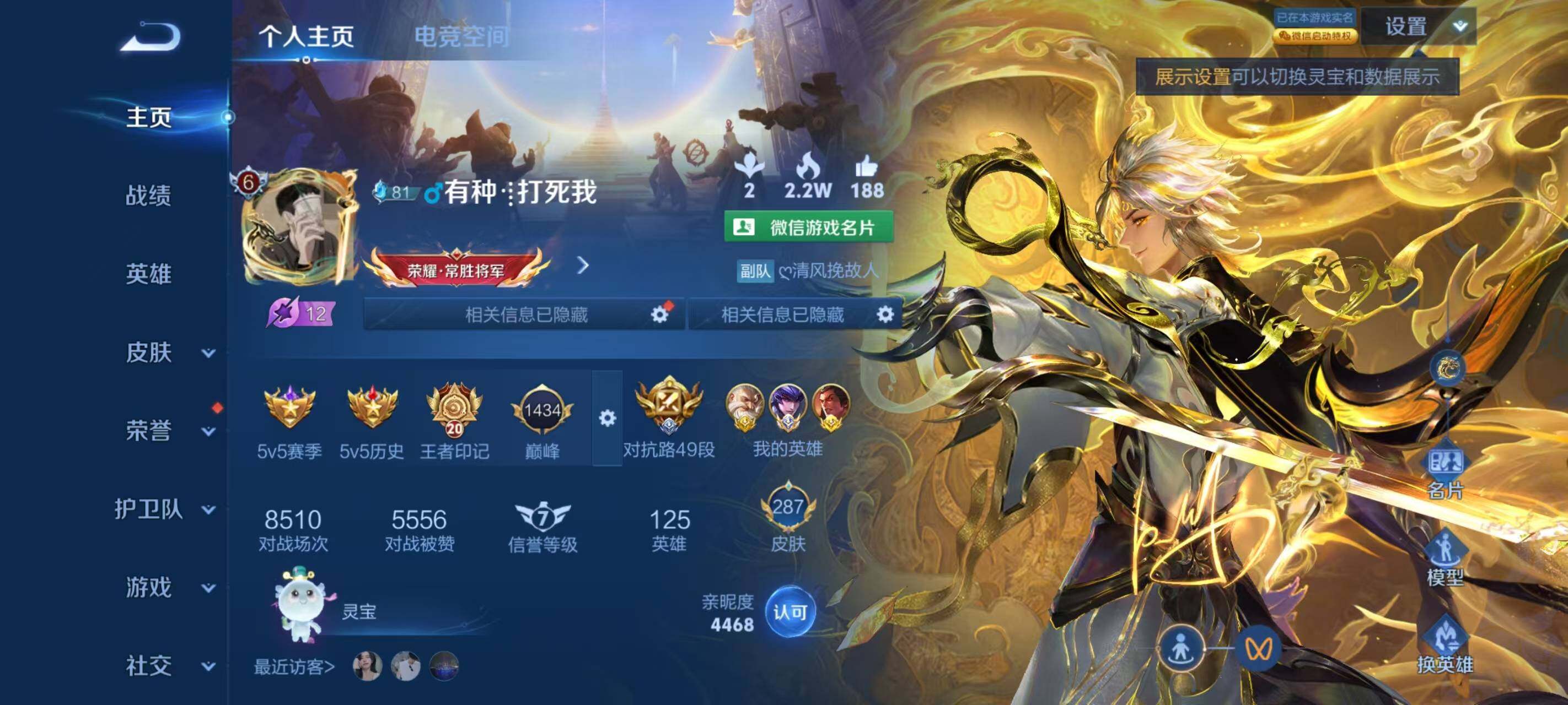 WZ033177748王者荣耀账号详情图8 WZ033177748王者荣耀账号详情图8